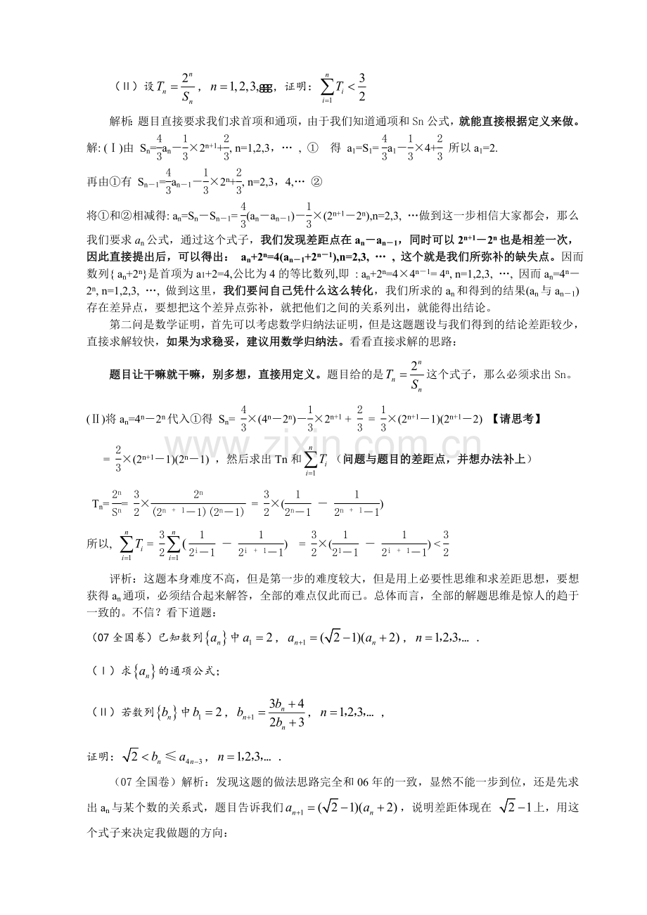 高考数学大题题型通解.doc_第3页