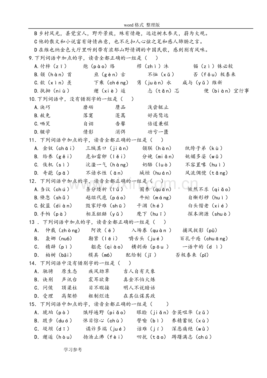高考语文字音字形练习题.doc_第2页