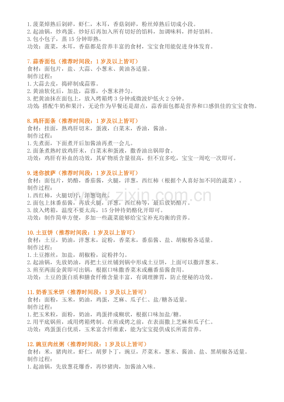 1-3岁宝宝饮食主食篇.doc_第2页