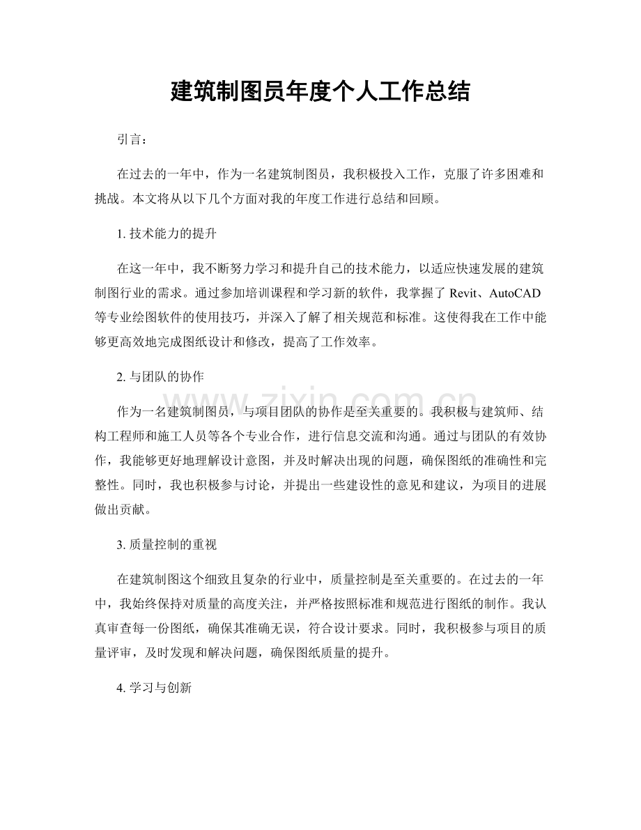 建筑制图员年度个人工作总结.docx_第1页