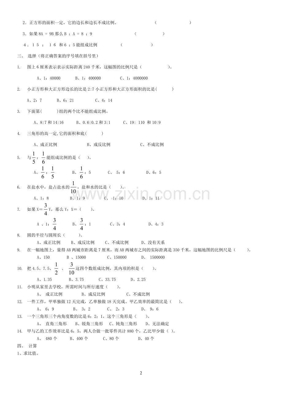 六年级数学比和比例专题训练.doc_第2页