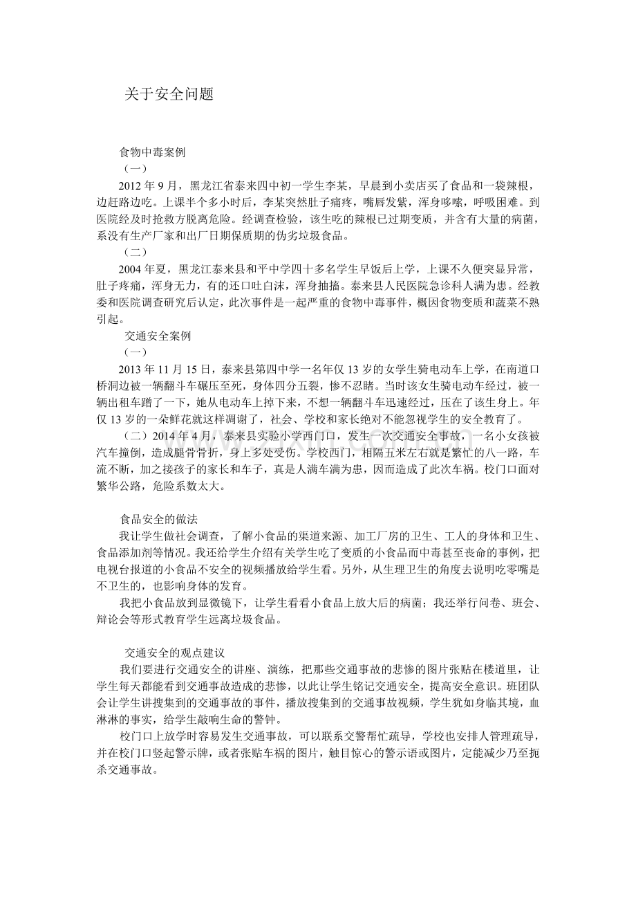 食物中毒案例.doc_第1页