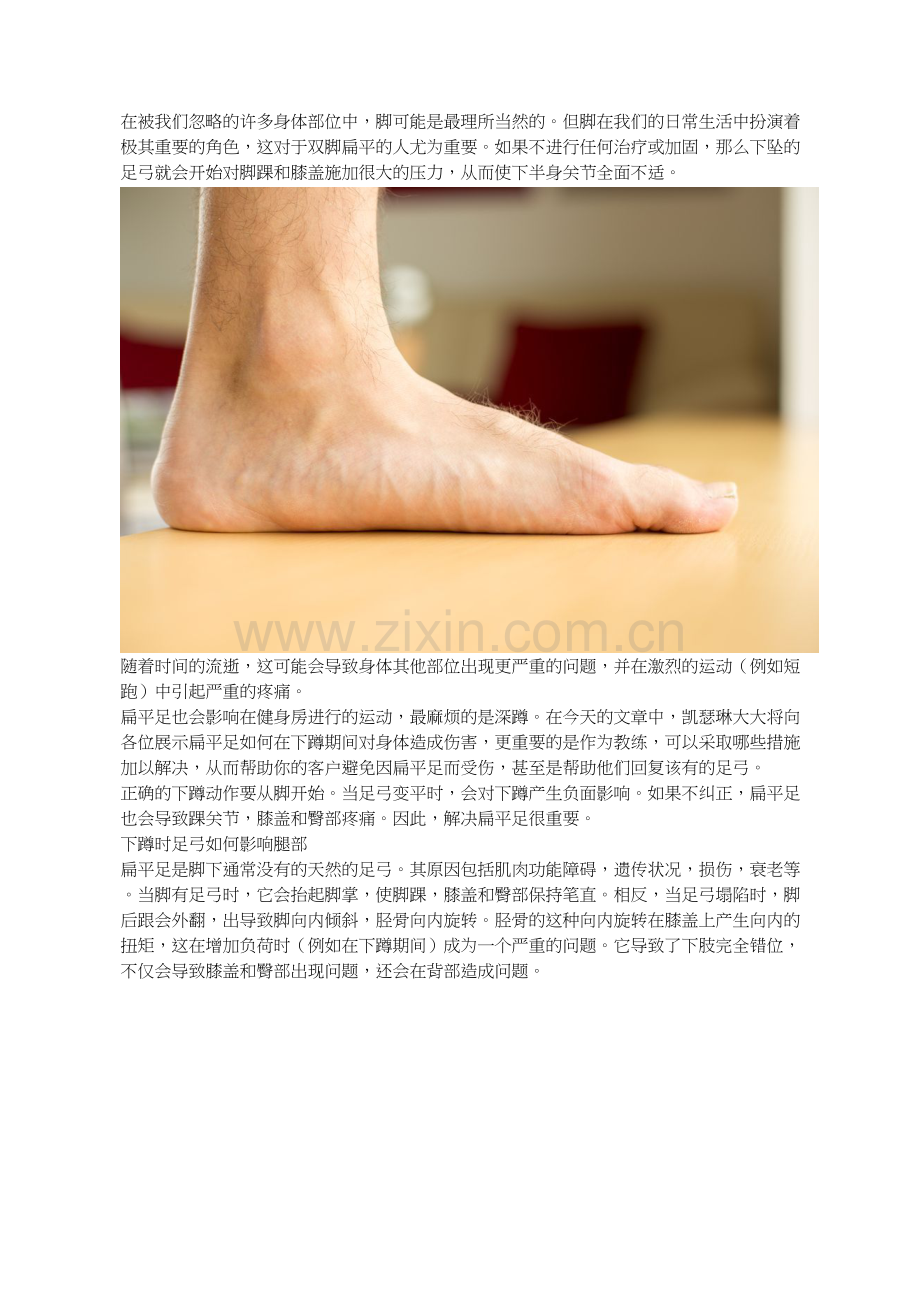 如何训练扁平足的客户进行深蹲训练.doc_第1页