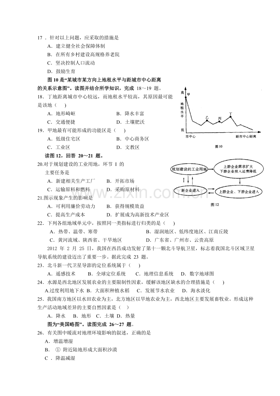 江西省高中地理学业水平考试模拟试卷(一).doc_第2页