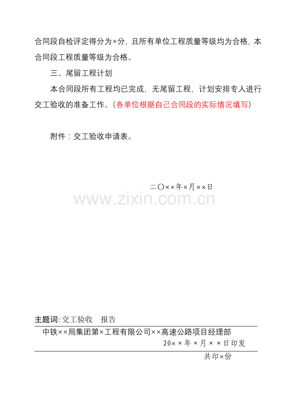 施工单位交工验收申请报告.doc_第2页