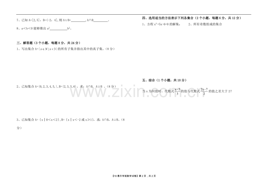 中职数学基础模块上册第1-2章测验题.doc_第2页