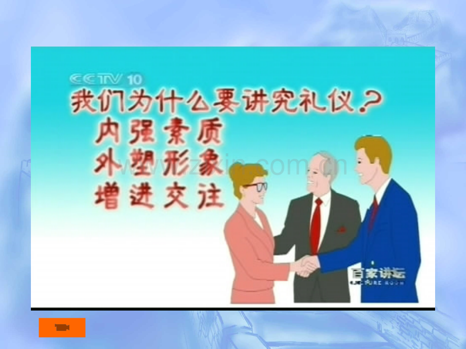 第一章礼仪的起源与发展.ppt_第2页
