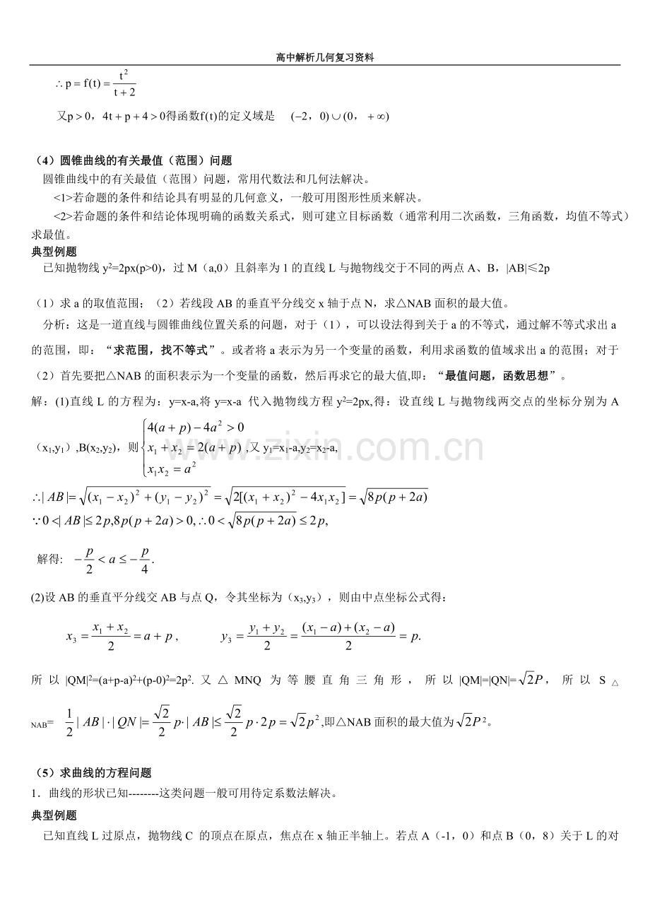高中数学解析几何解题方法.doc_第3页