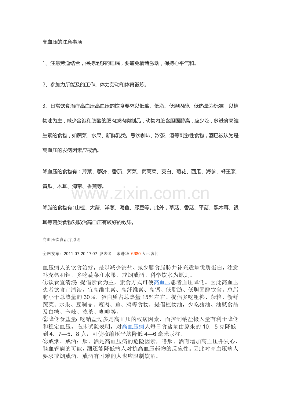 高血压的注意事项.doc_第1页