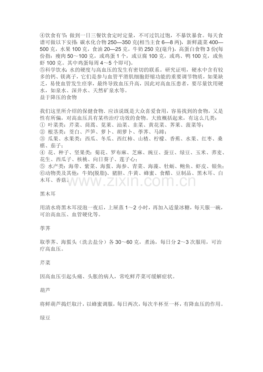 高血压的注意事项.doc_第2页
