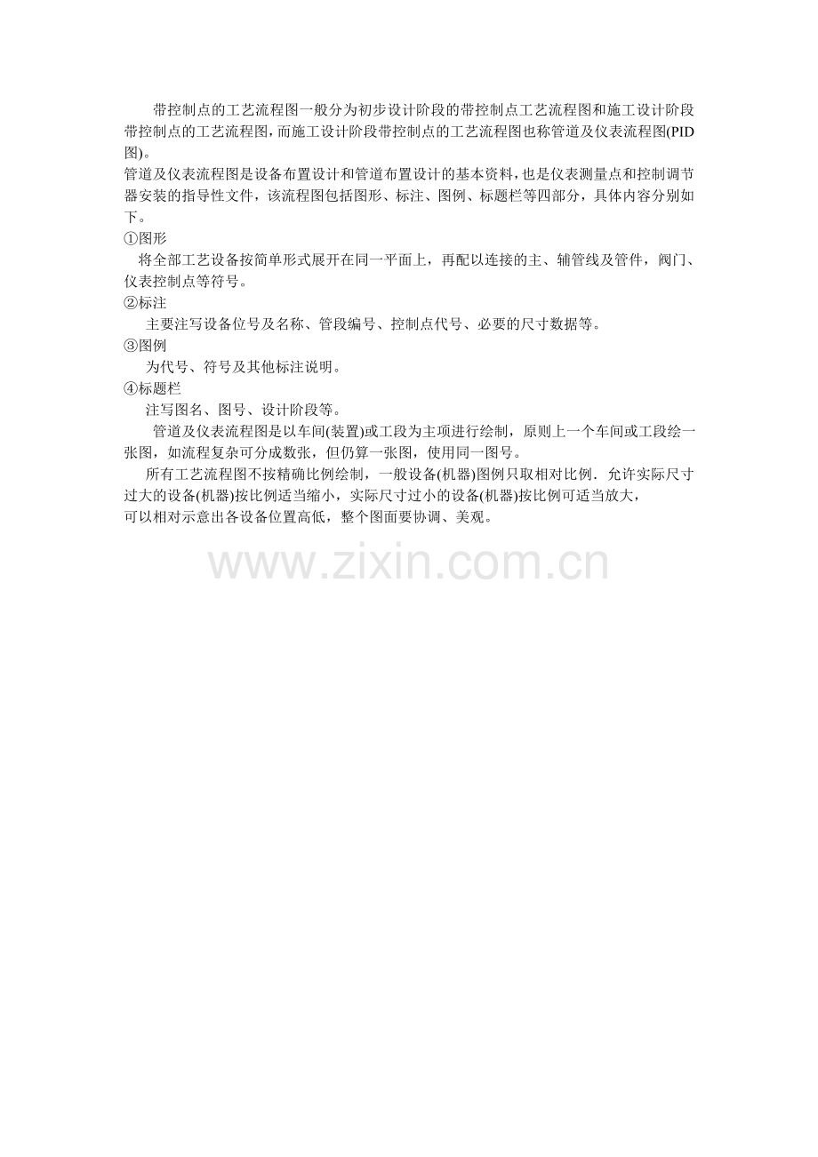带控制点的工艺流程图.doc_第1页