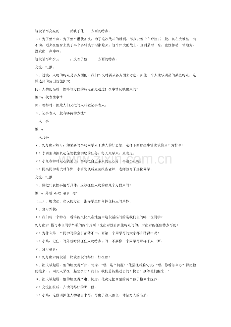小学语文六年级作文课《抓住特点写具体》复习教案.doc_第2页