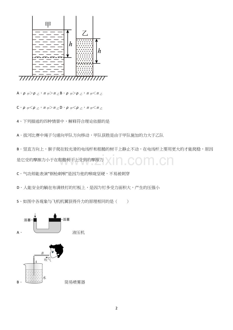 (带答案)初中八年级物理压强常考点.docx_第2页