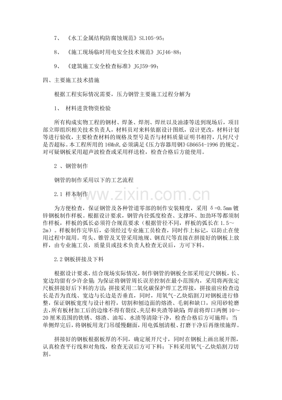 压力钢管安装施工方案参考.doc_第2页