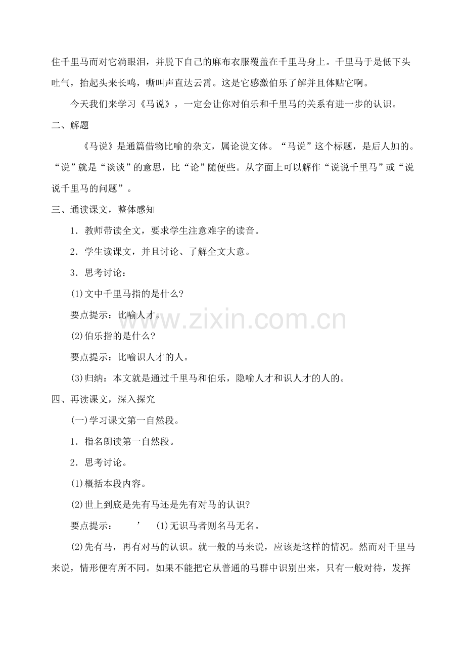 马说教案.doc_第2页