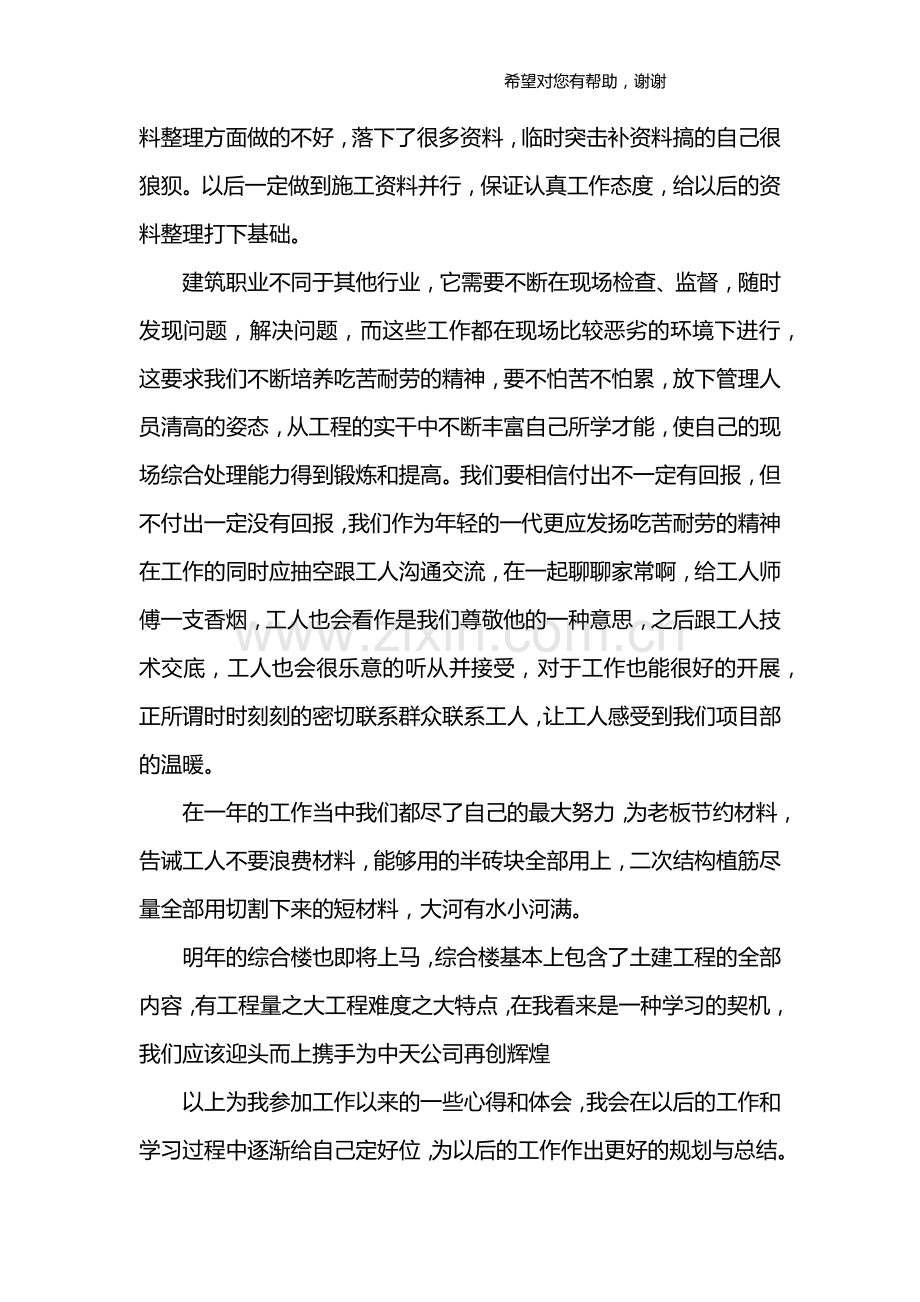 建筑施工员年底工作总结.doc_第2页