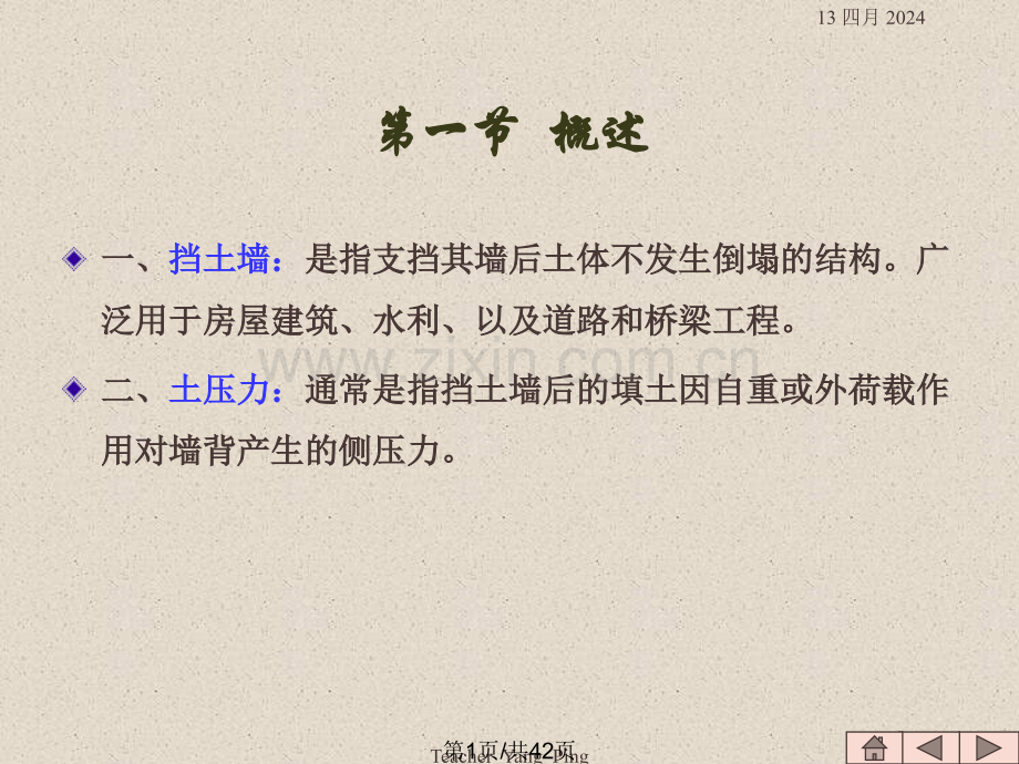 五土压力与土坡稳定性.pptx_第1页