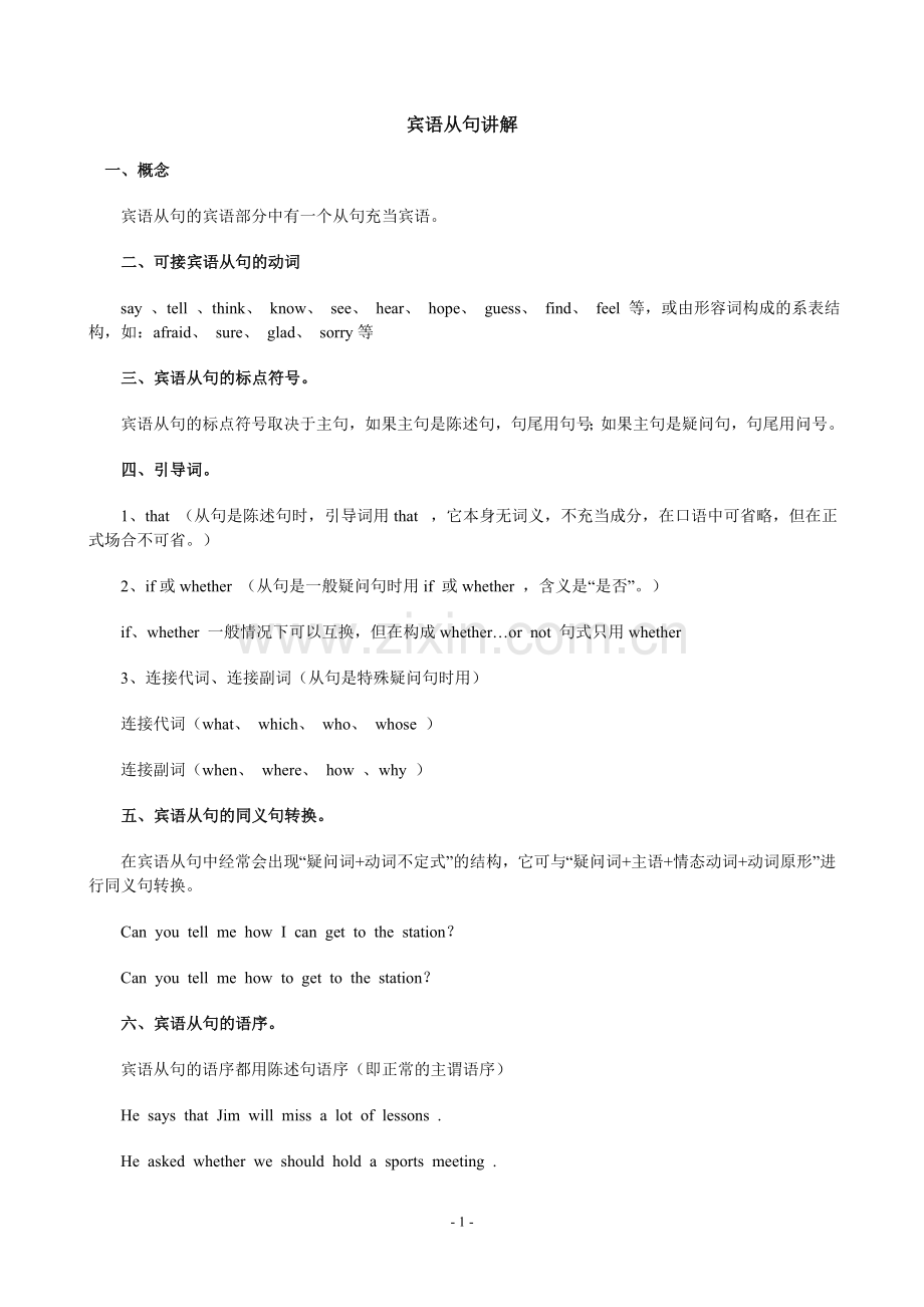 八年级英语宾语从句讲解练习.doc_第1页