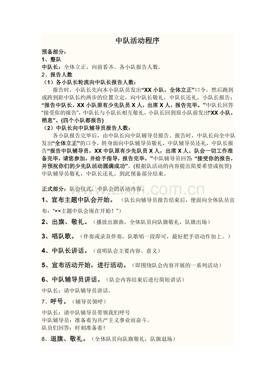 中队课流程.doc_第1页