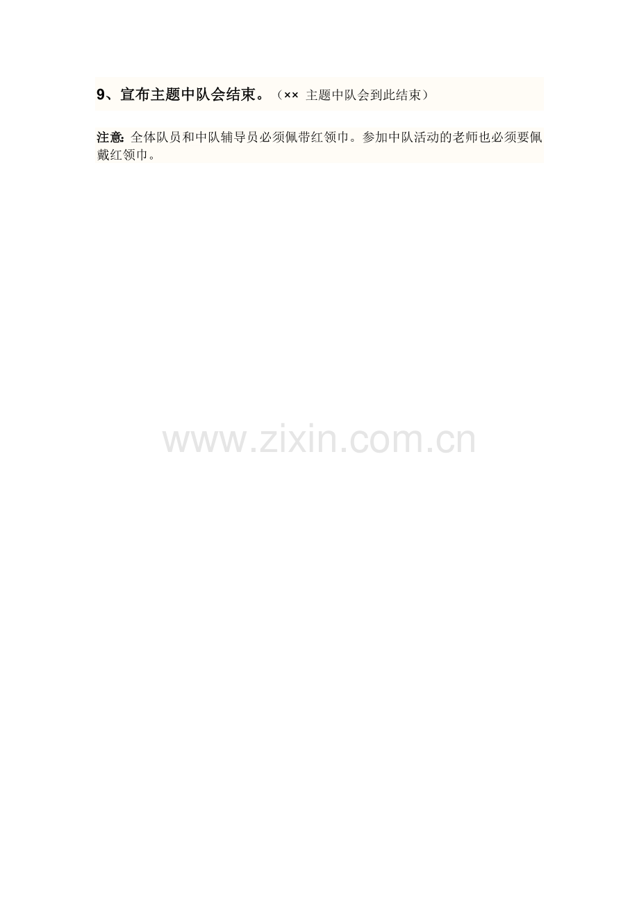 中队课流程.doc_第2页