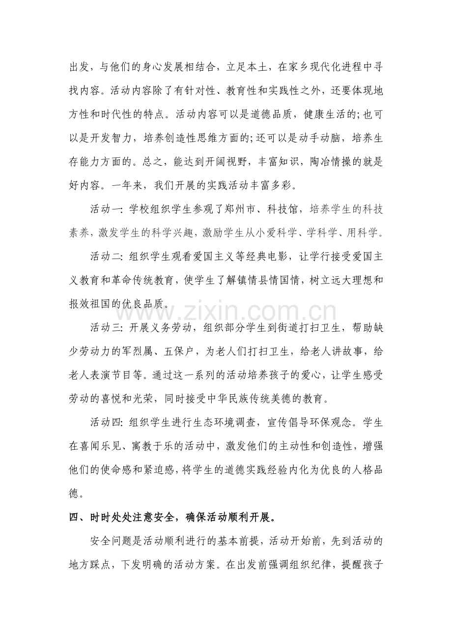 弓庄小学社会实践先进单位材料2015.6.doc_第2页