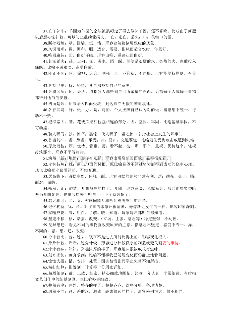 四字成语解释.doc_第2页