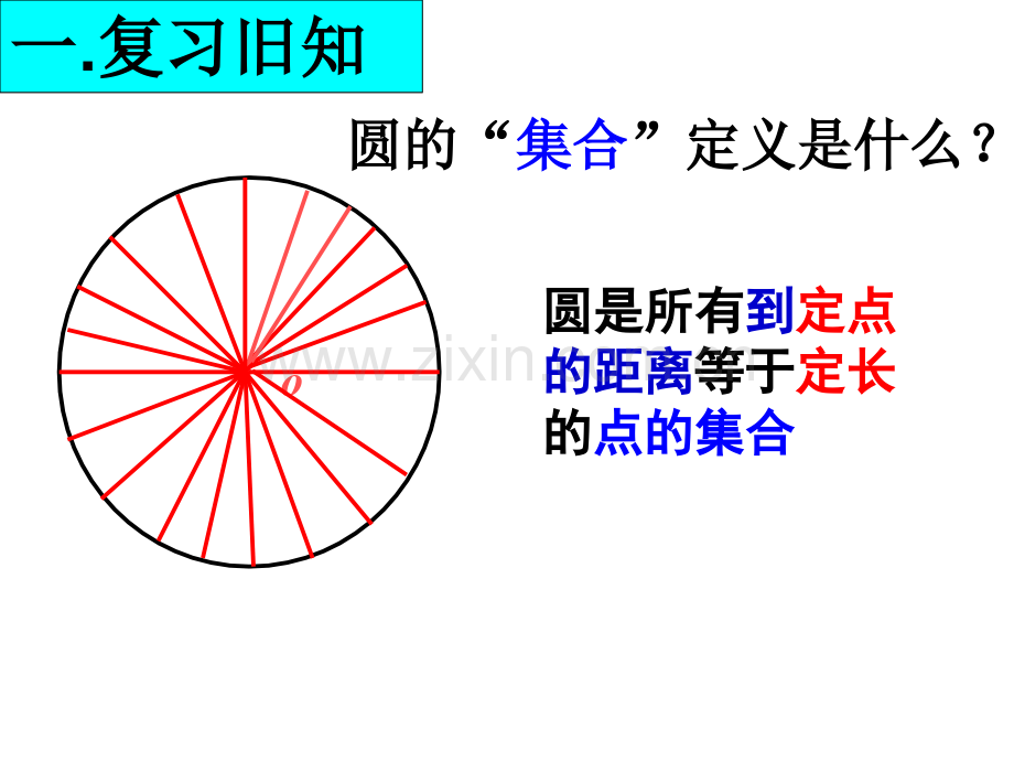 中考复习专题之构造辅助圆.ppt_第2页