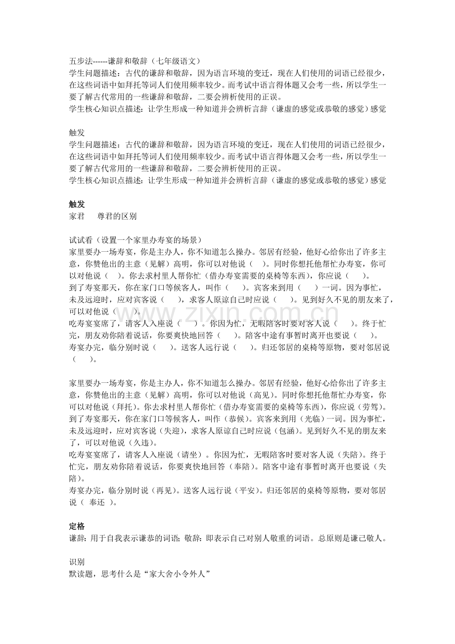 五步法-谦辞和敬辞八年级语文.doc_第1页