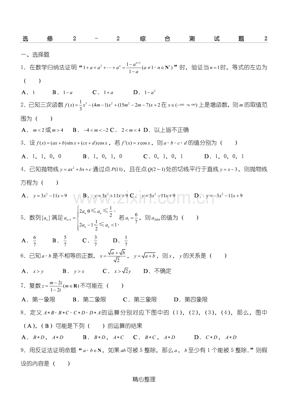 高中数学选修2-2综合测试题及答案.doc_第1页