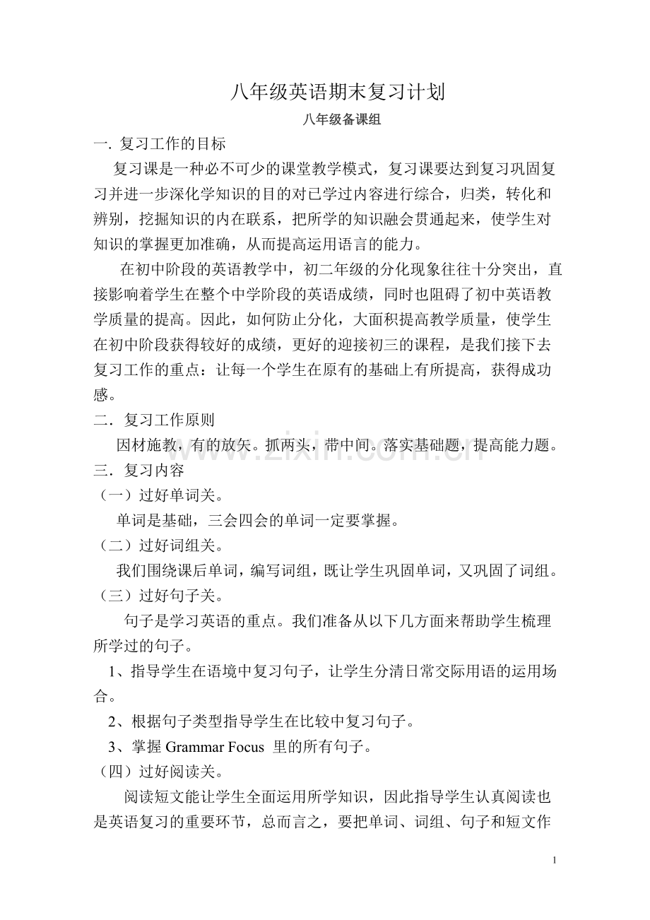 初二英语期末复习计划.doc_第1页