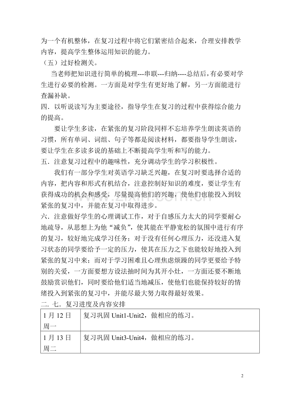 初二英语期末复习计划.doc_第2页
