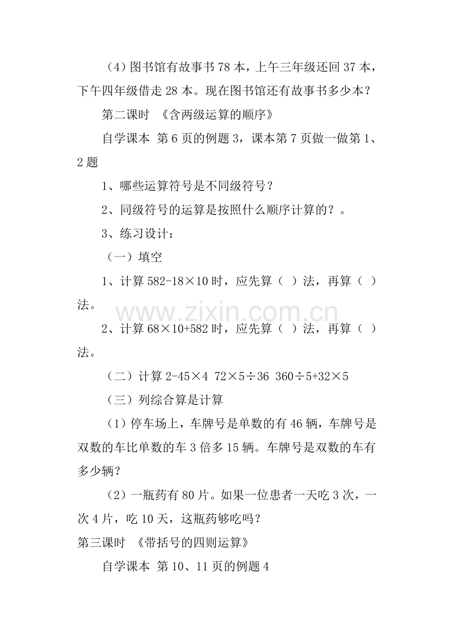 四年级数学下册预习学案全册.doc_第2页