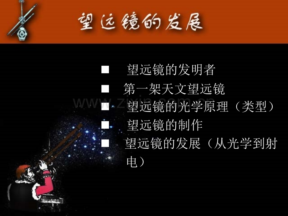 望远镜的发展.ppt_第1页