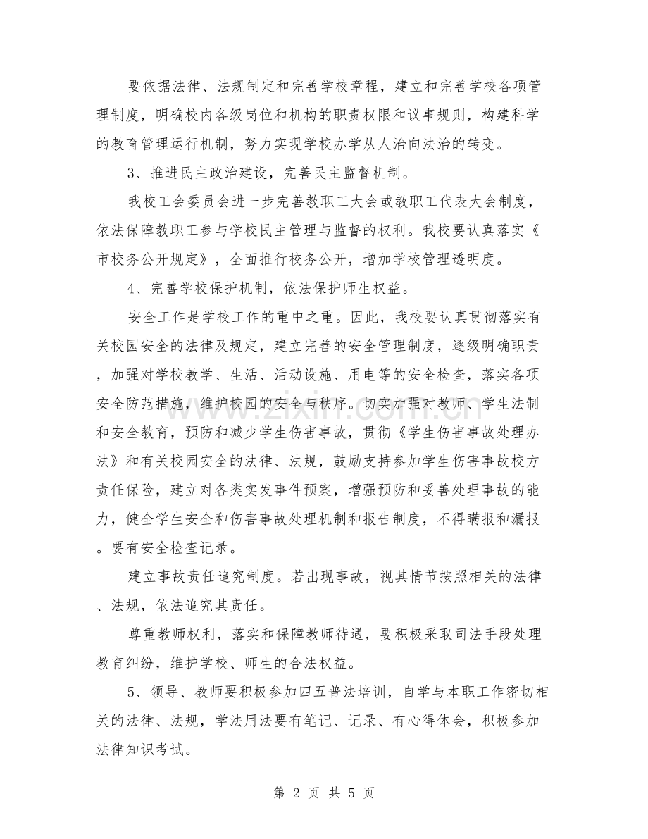 年学校法制建设工作计划.doc_第2页