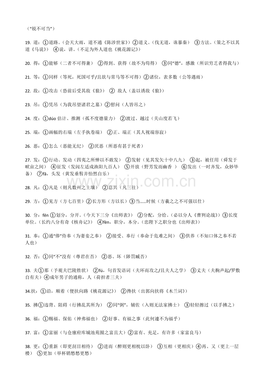 初中常用文言文实词.doc_第2页