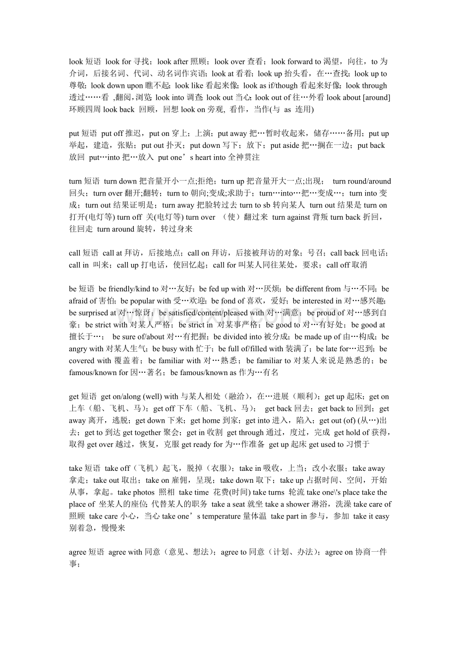 中考动词短语.doc_第1页