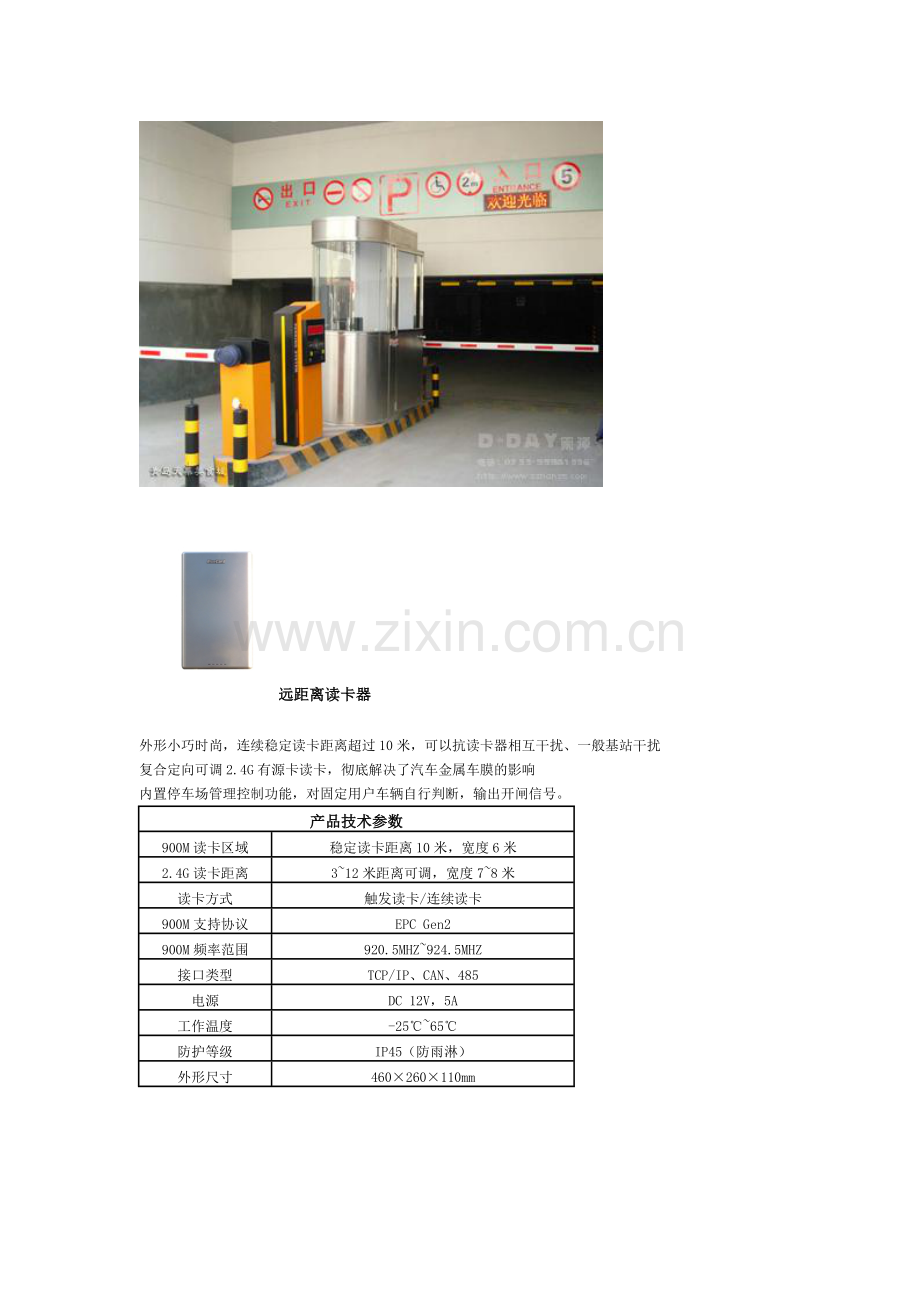 不停车收费停车场管理系统.docx_第2页