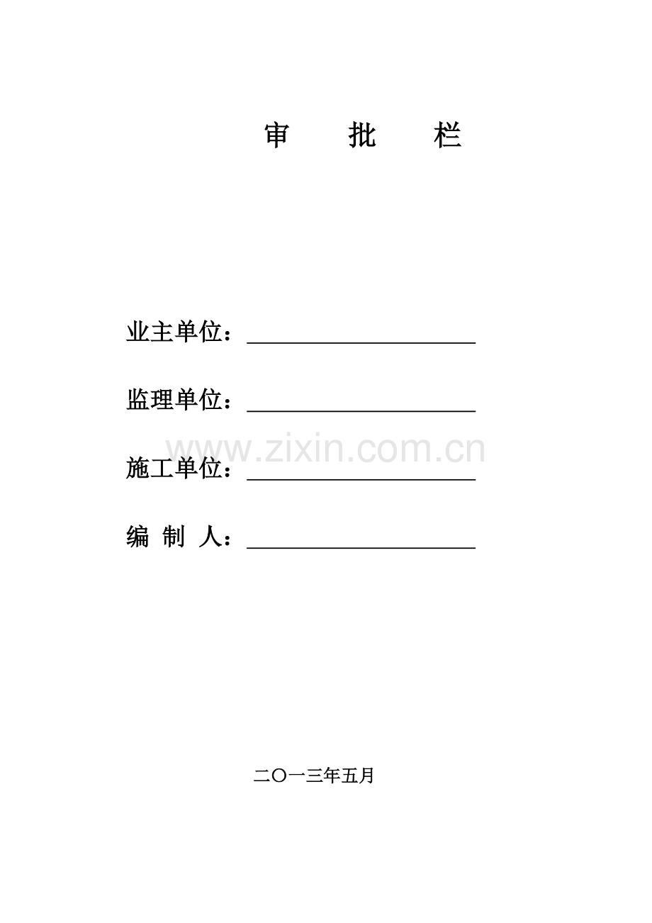 武汉王家墩商务区排水出口及道路工程施工方案.docx_第2页