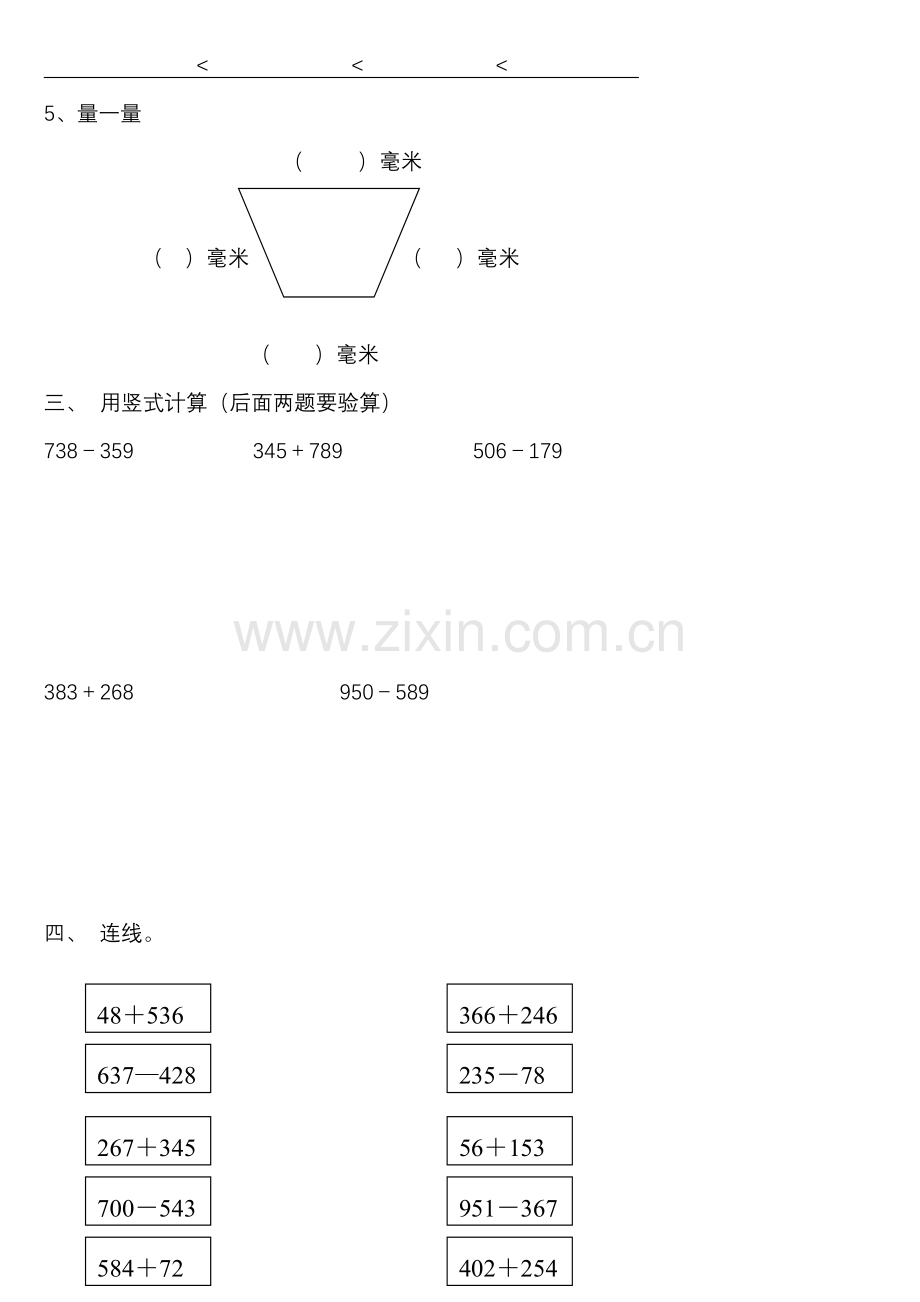人教版三年级数学上第二单元《万以内的加法和减法(二)》单元测试题.doc_第2页