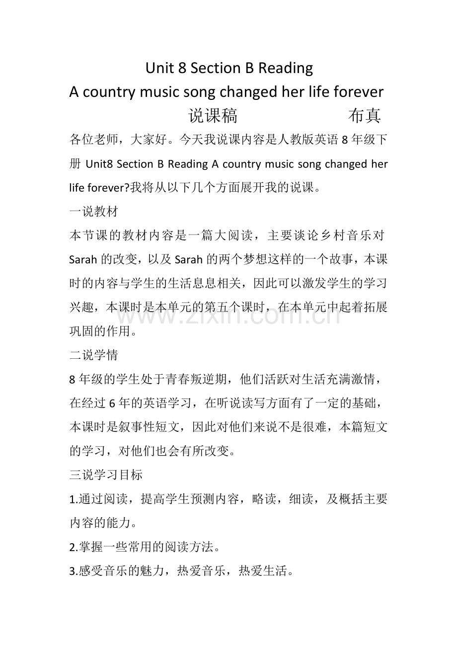 第八单元大阅读说课稿.doc_第1页