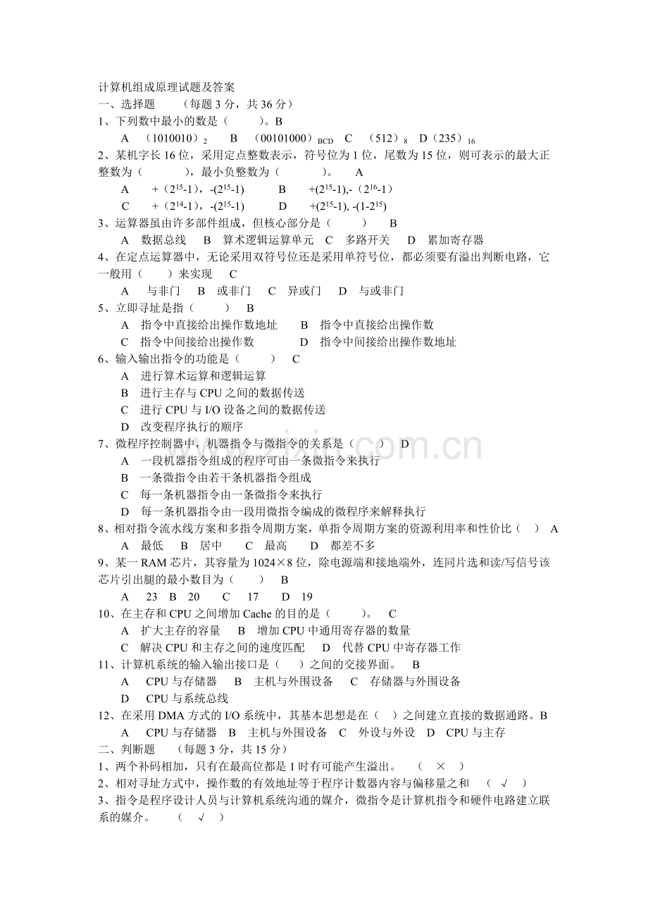 计算机组成原理试题及答案.doc_第1页
