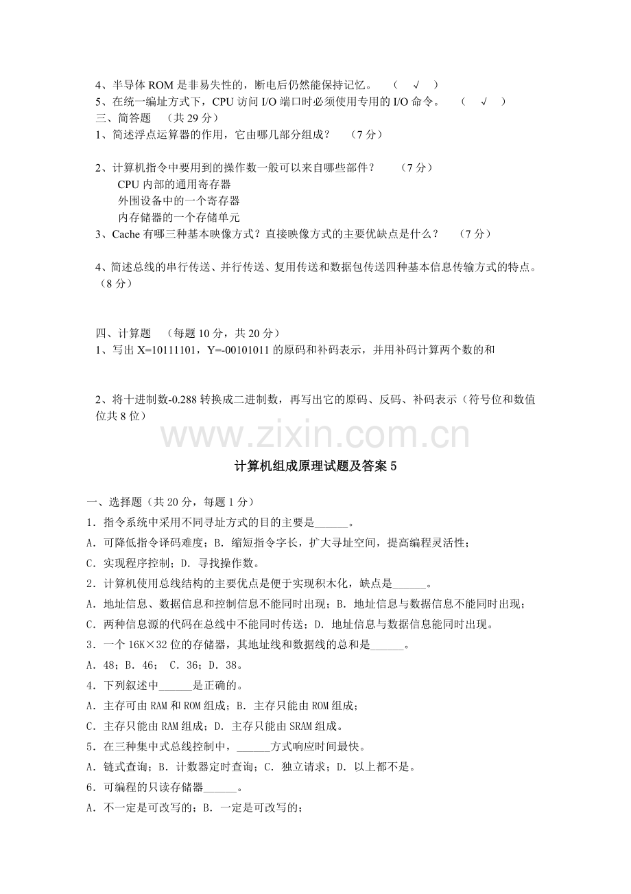 计算机组成原理试题及答案.doc_第2页