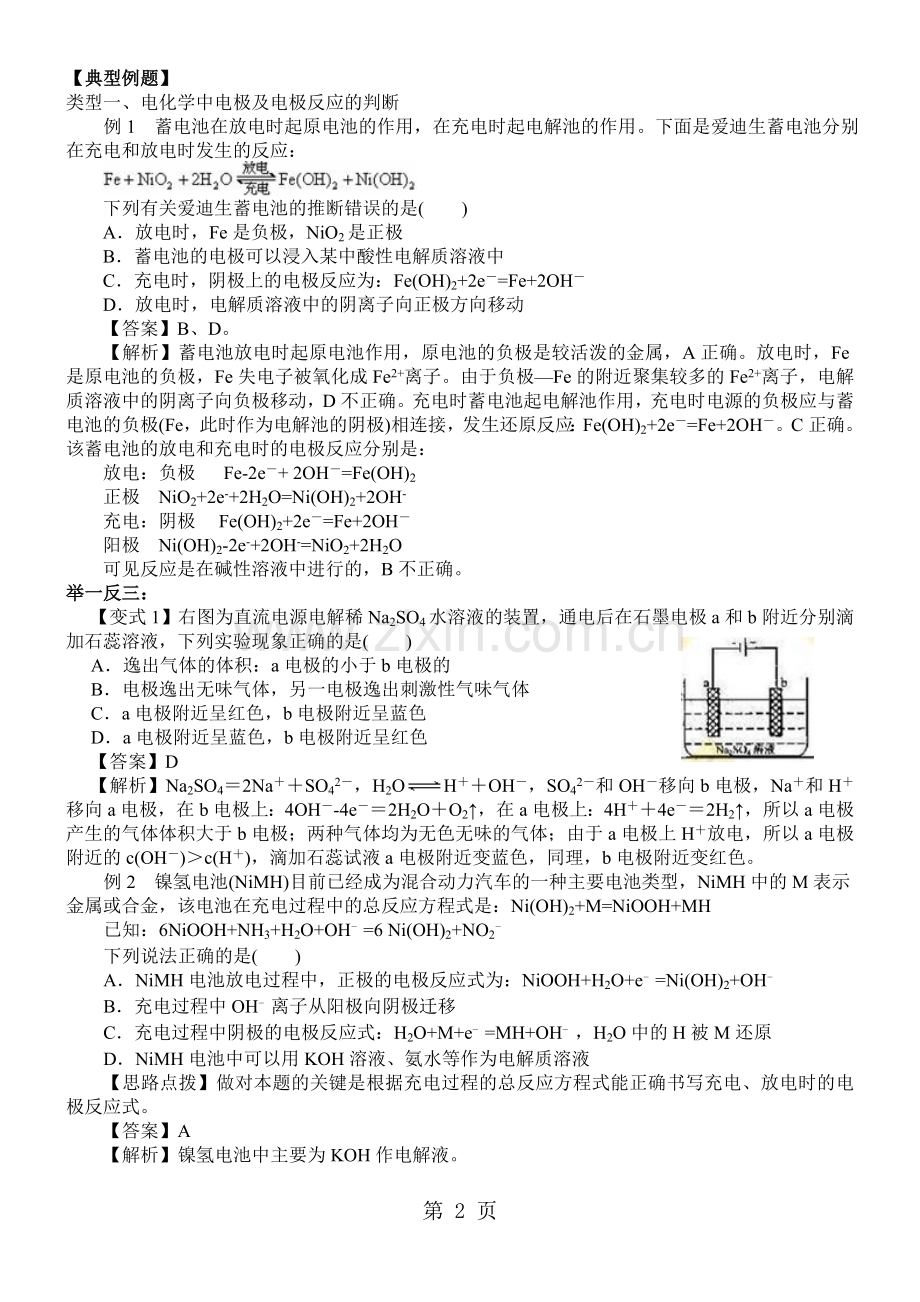 2019精选教育学年度高二化学《电解原理》知识点详总以及典例导析.doc_第2页