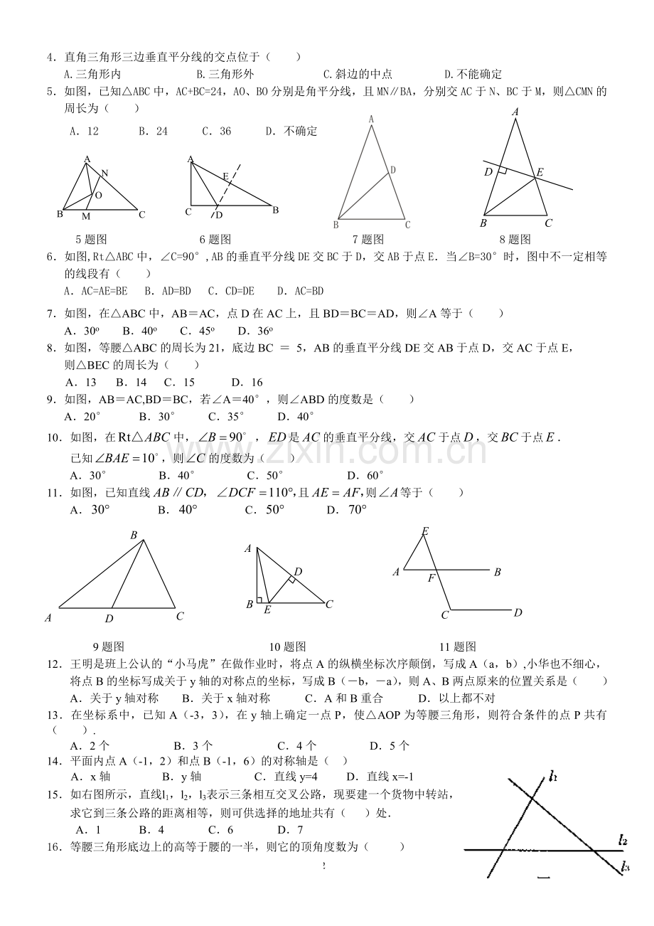 第13章-轴对称复习题.doc_第2页