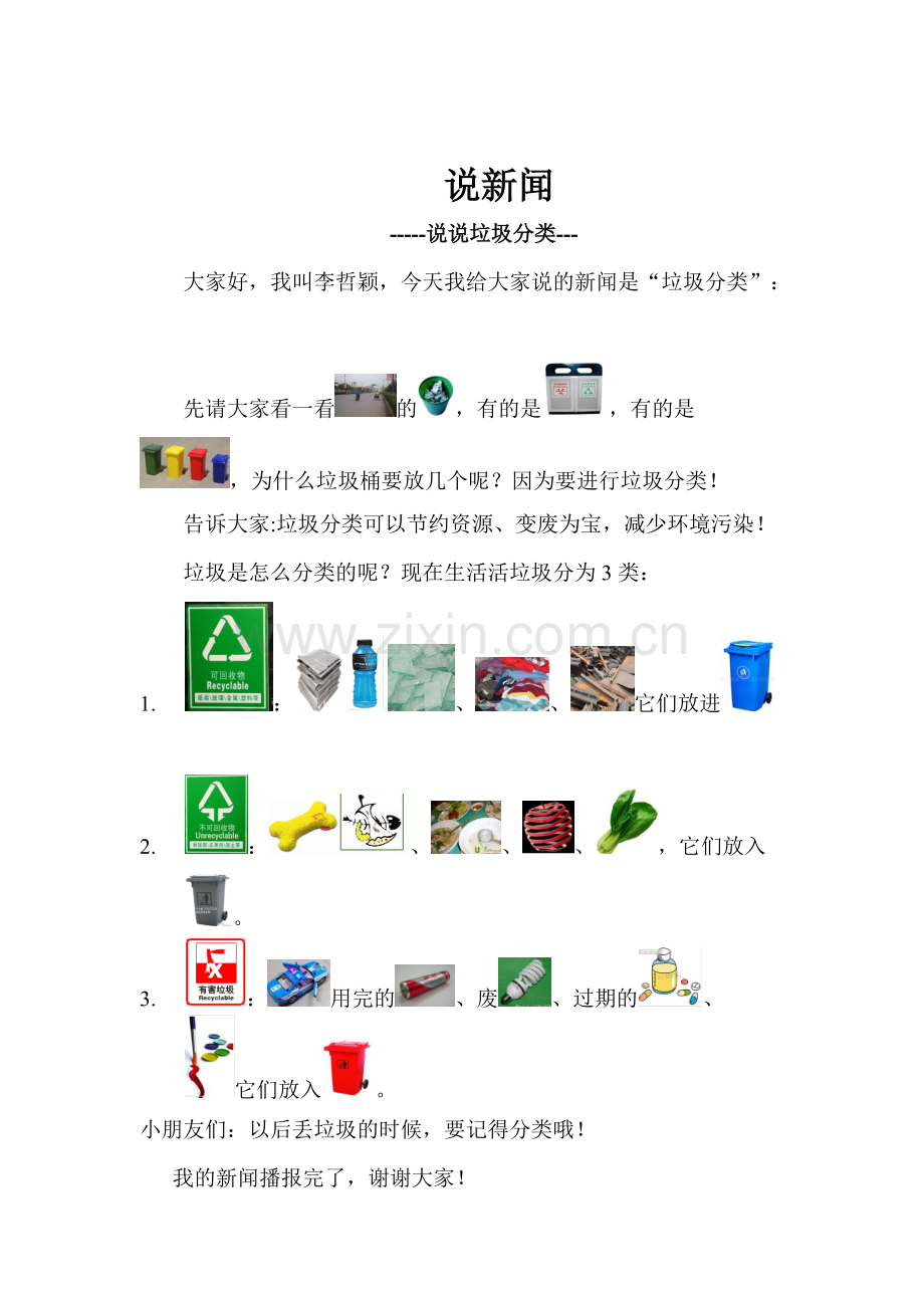 幼儿新闻稿-垃圾分类.pdf_第1页