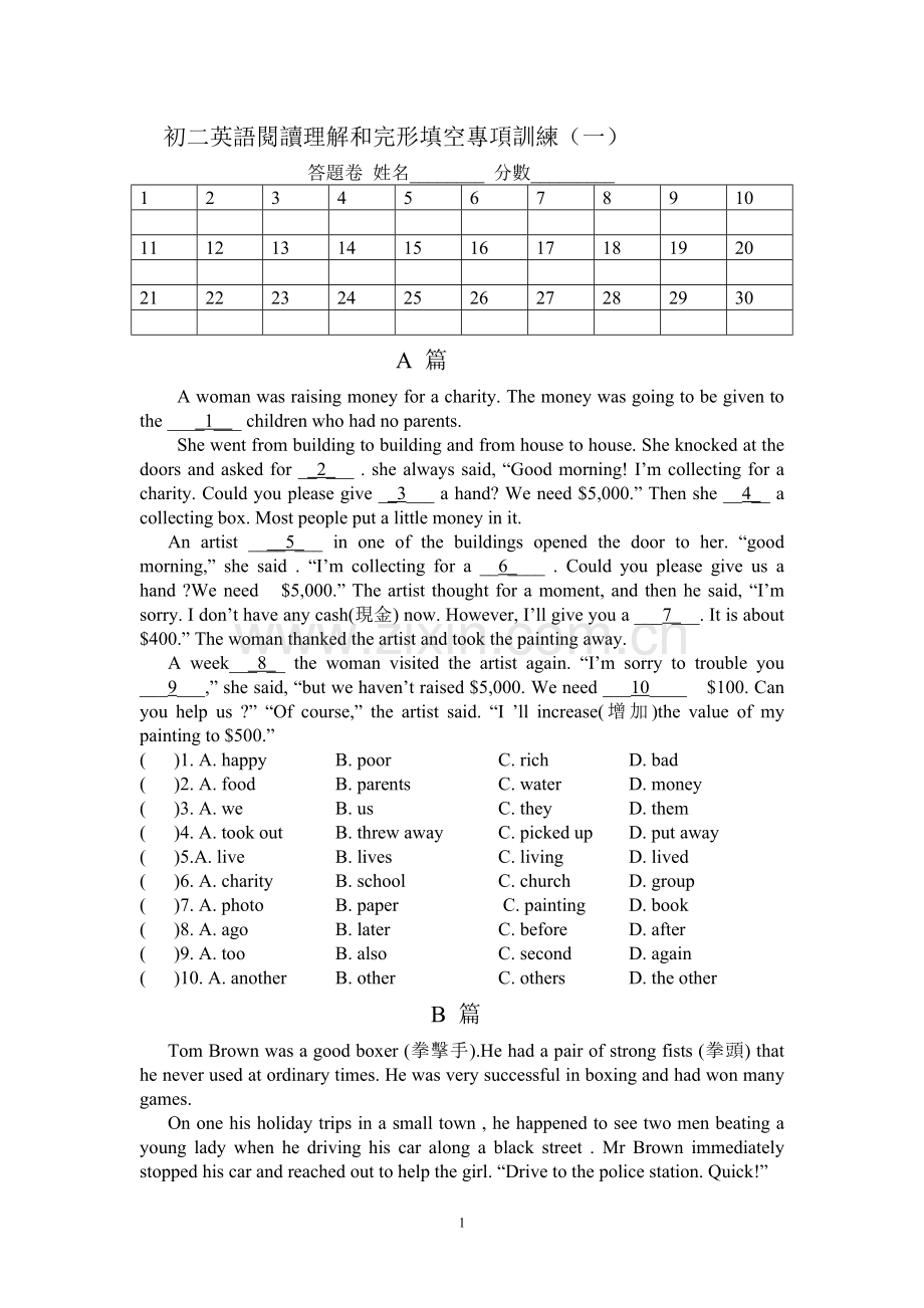 广州版牛津英语初二英语阅读理解和完形填空专项训练.doc_第1页