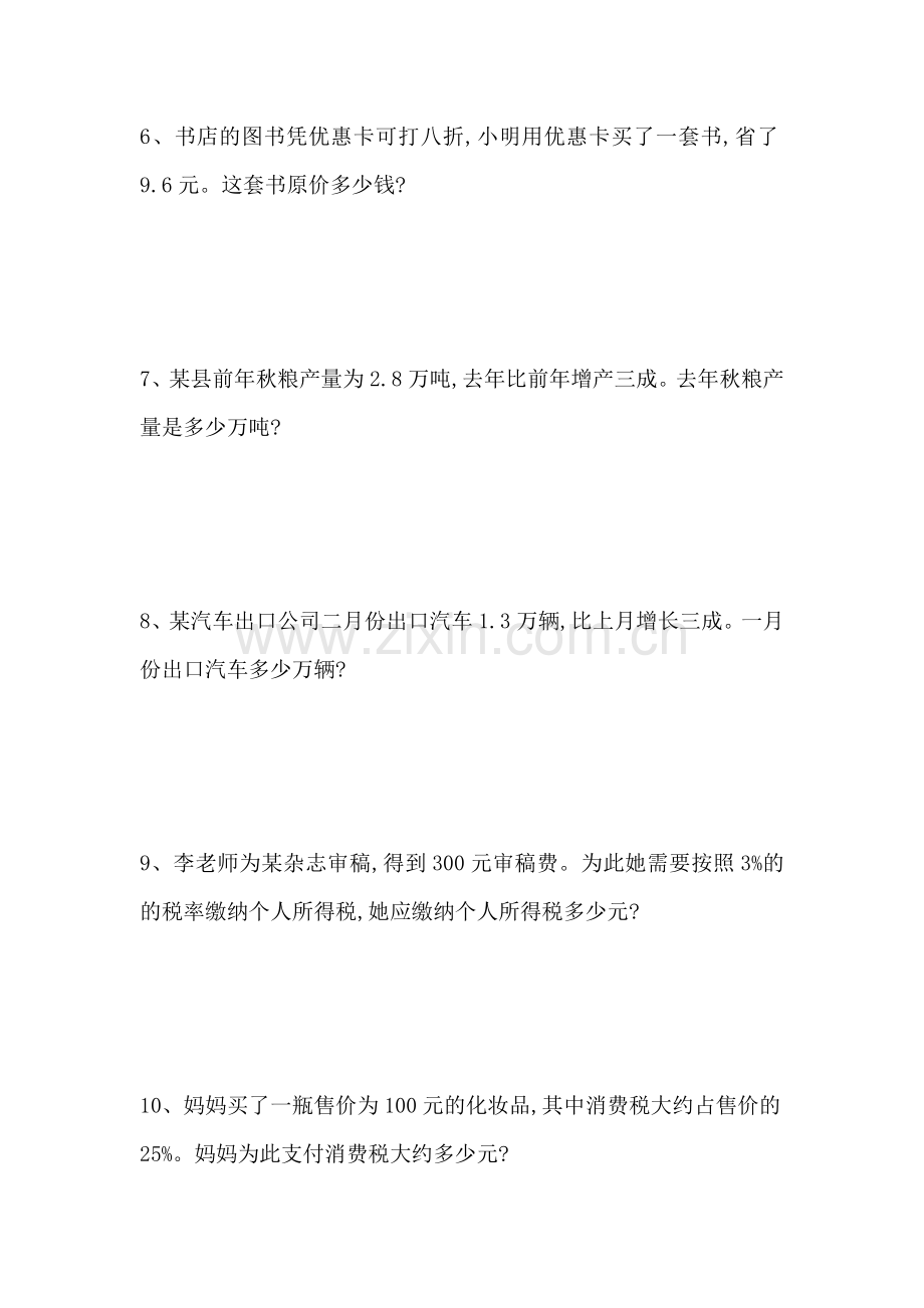 人教版六年级数学下册第二单元百分数二试题.doc_第2页