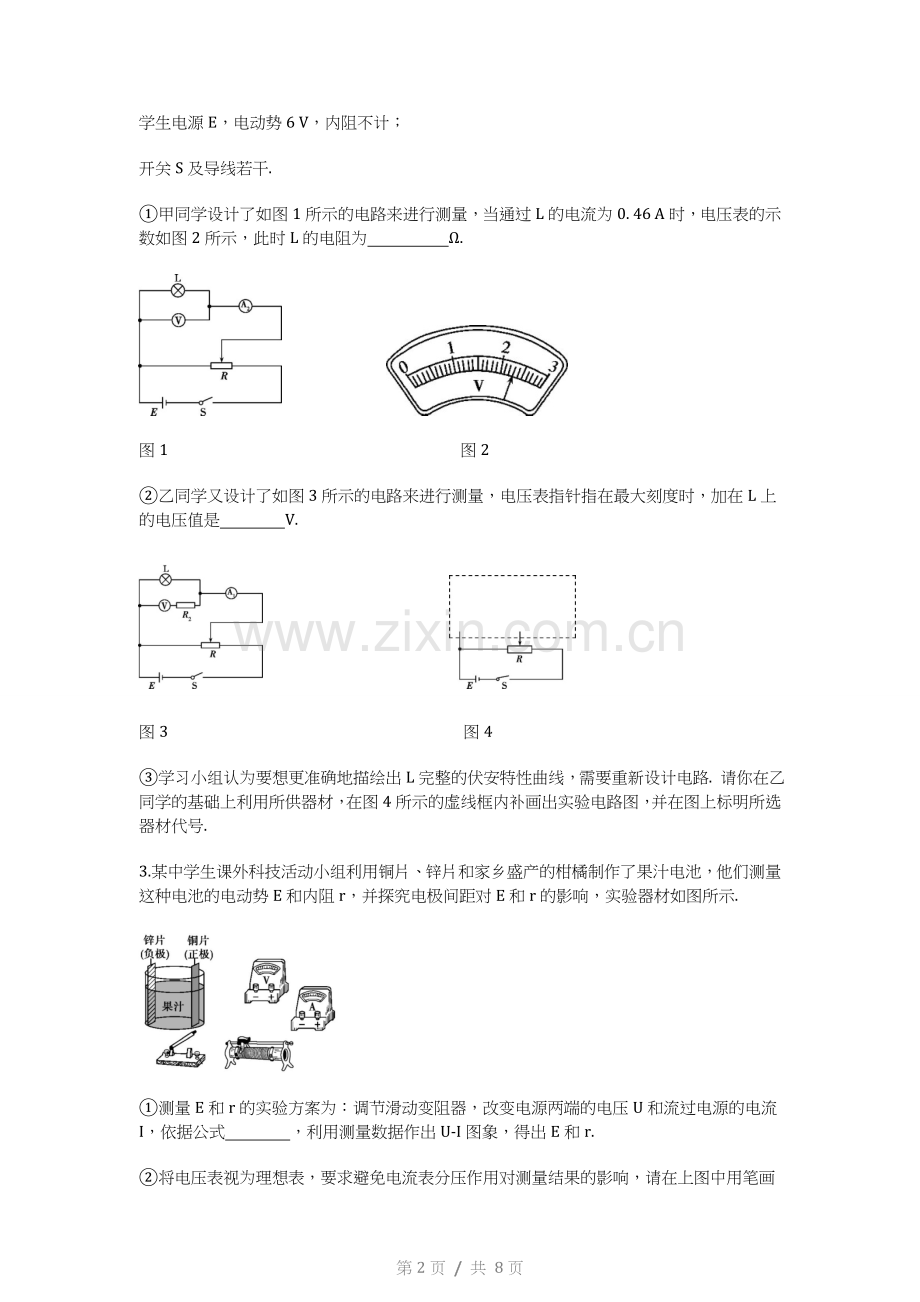 高中物理电学实验测试题(含答案).doc_第2页
