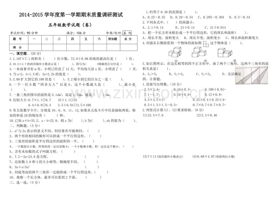 五年级数学上册期末试卷(人教版).doc_第1页