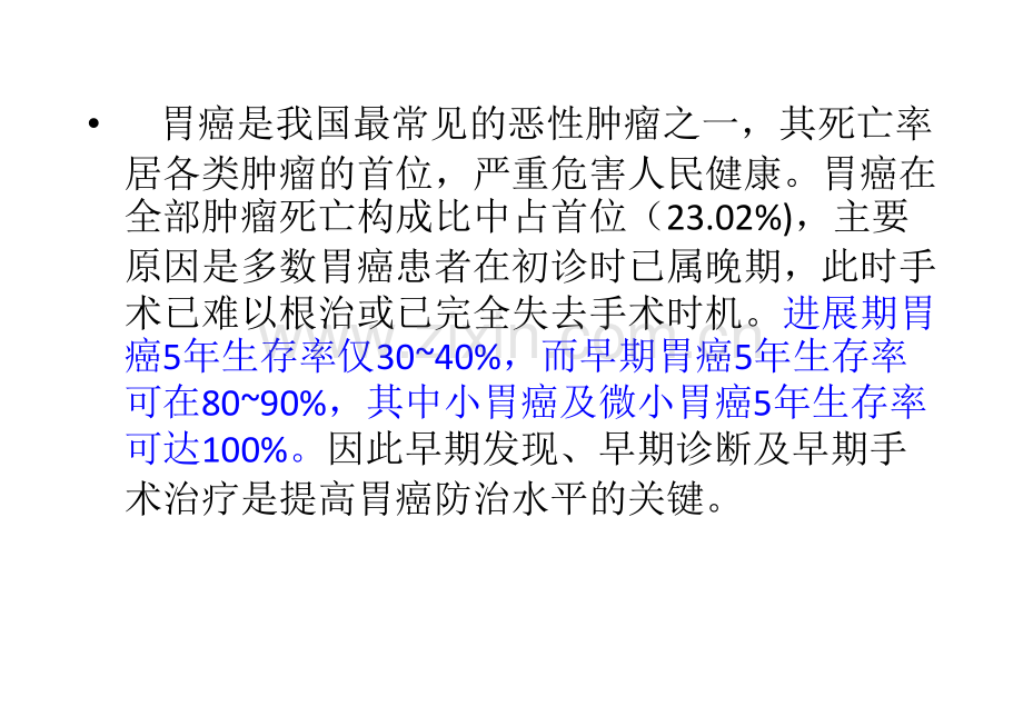 早期胃癌胃镜下表现.ppt_第2页